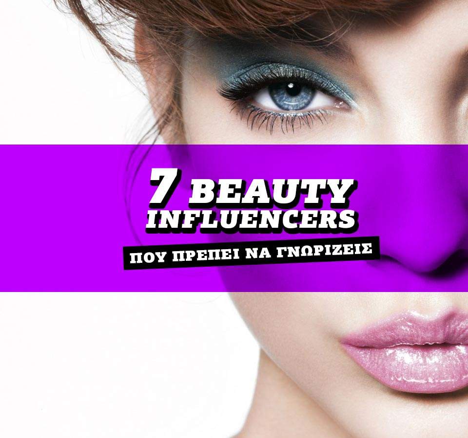 σεμινάρια μακιγιάζ influencers